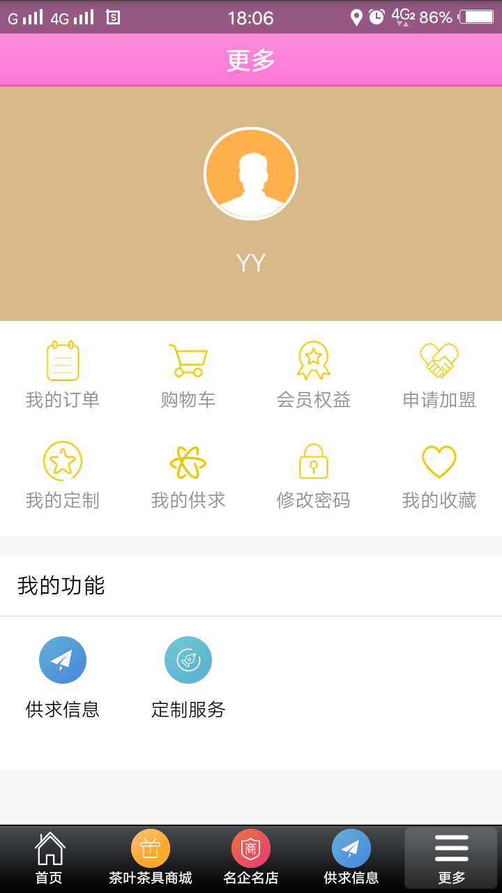 茶叶茶具交易平台截图5