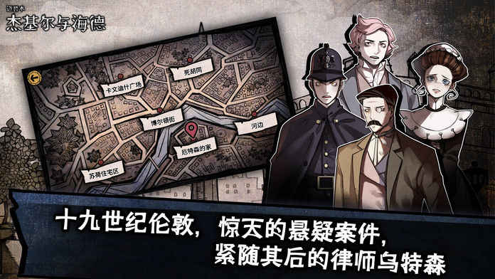 化身博士 Jekyll and Hyde截图3