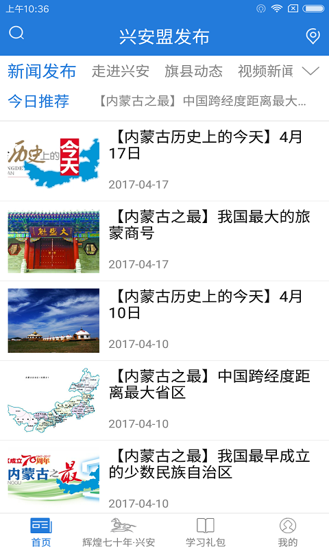 兴安盟发布截图1