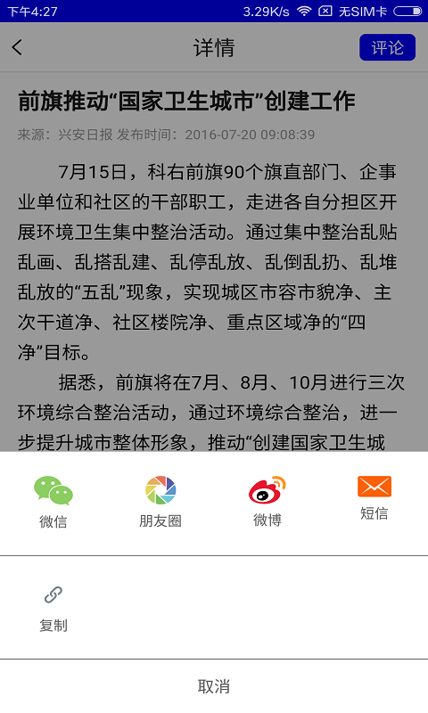 突泉微讯截图3