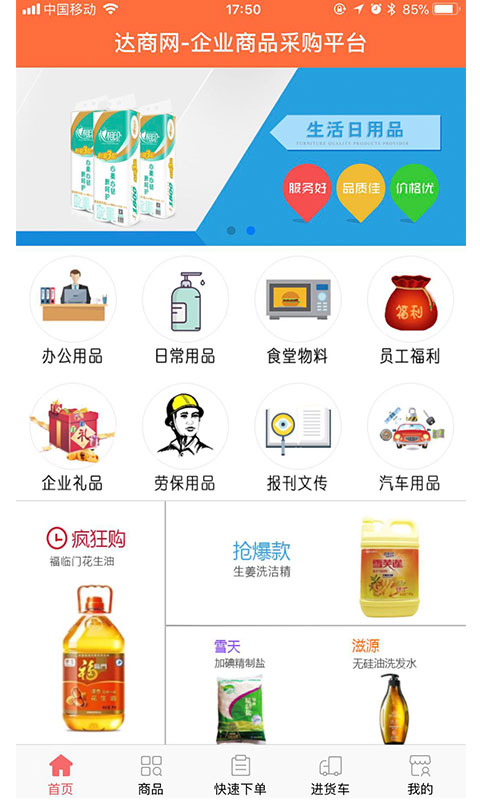 达商网截图3