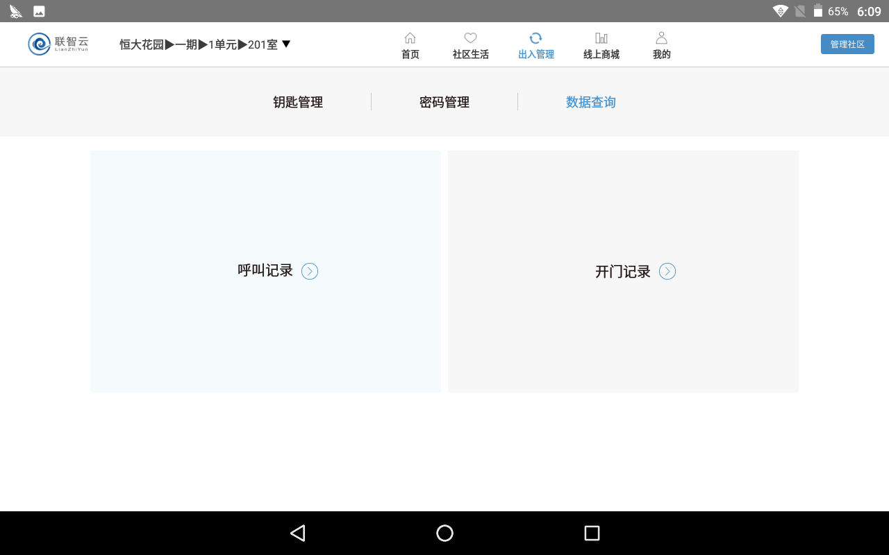 联智Cloud HD截图3