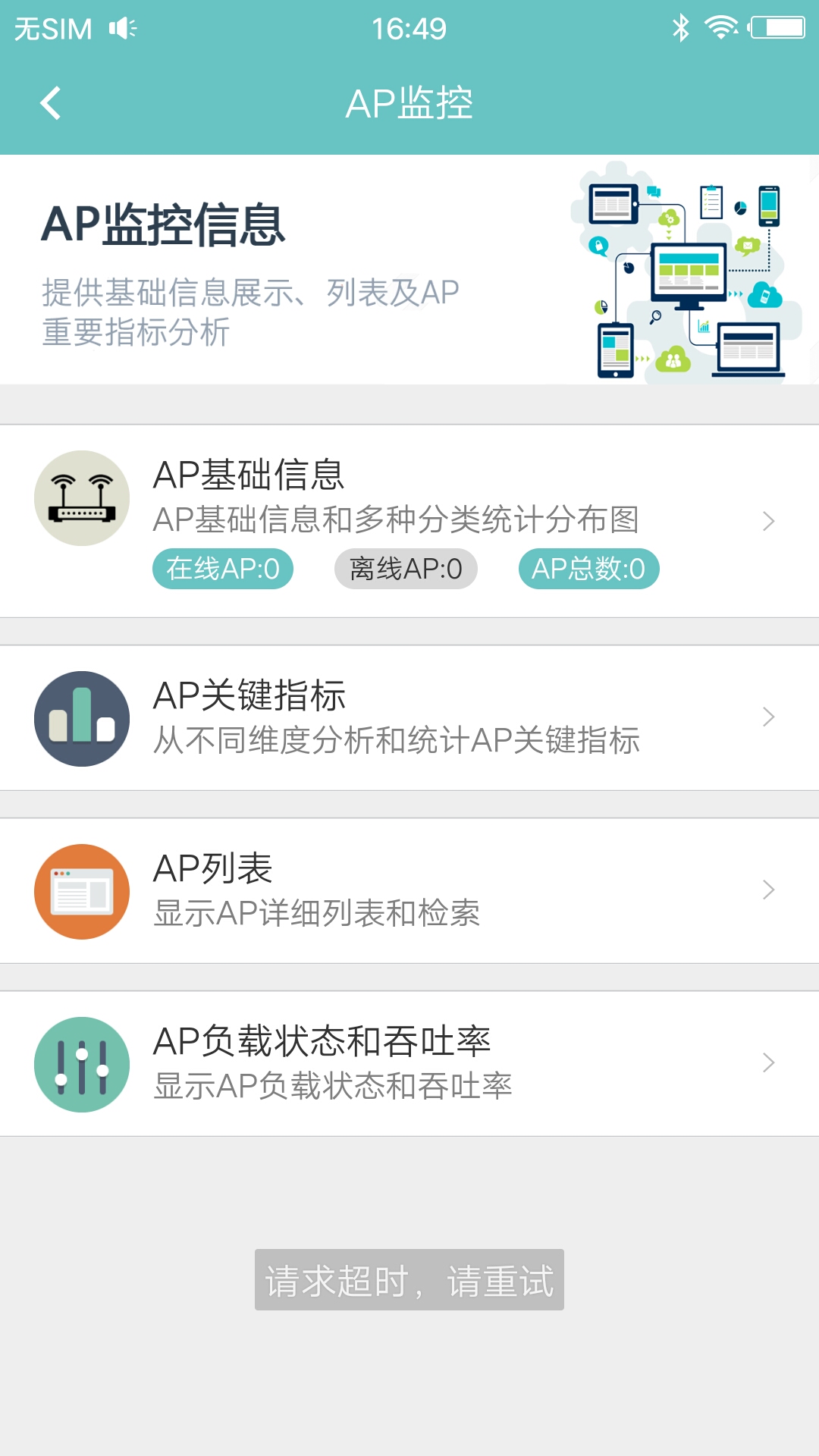 天翼政企WIFI平台截图4