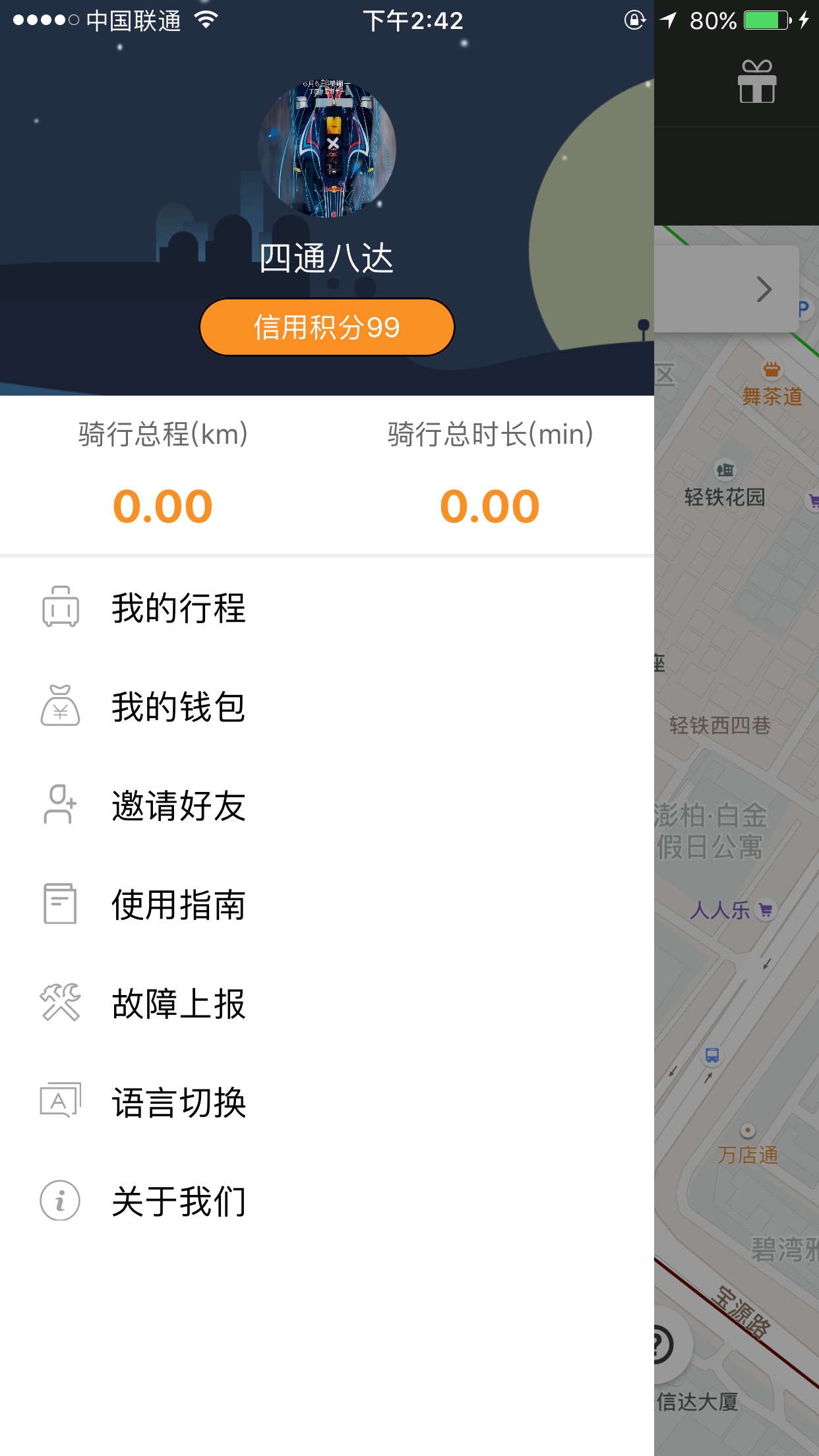 四通八达单车截图1