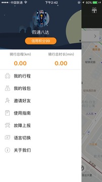 四通八达单车截图