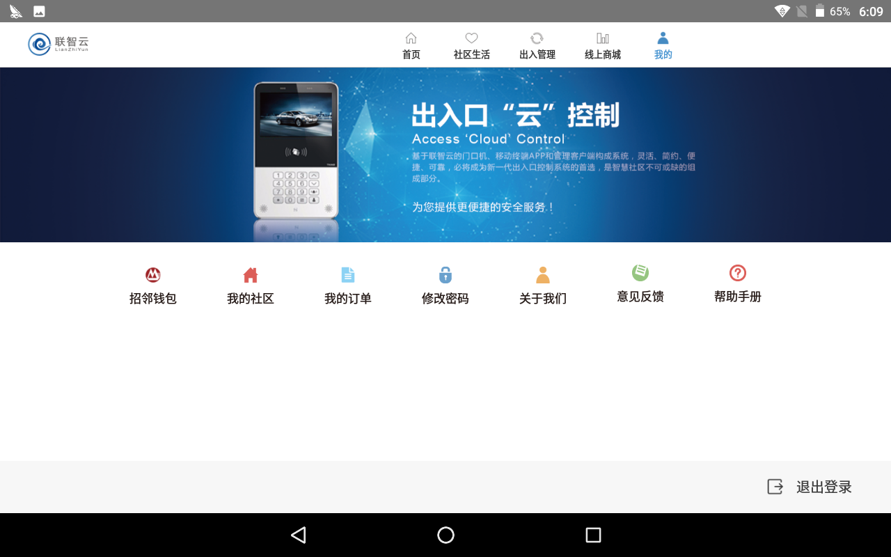 联智Cloud HD截图4