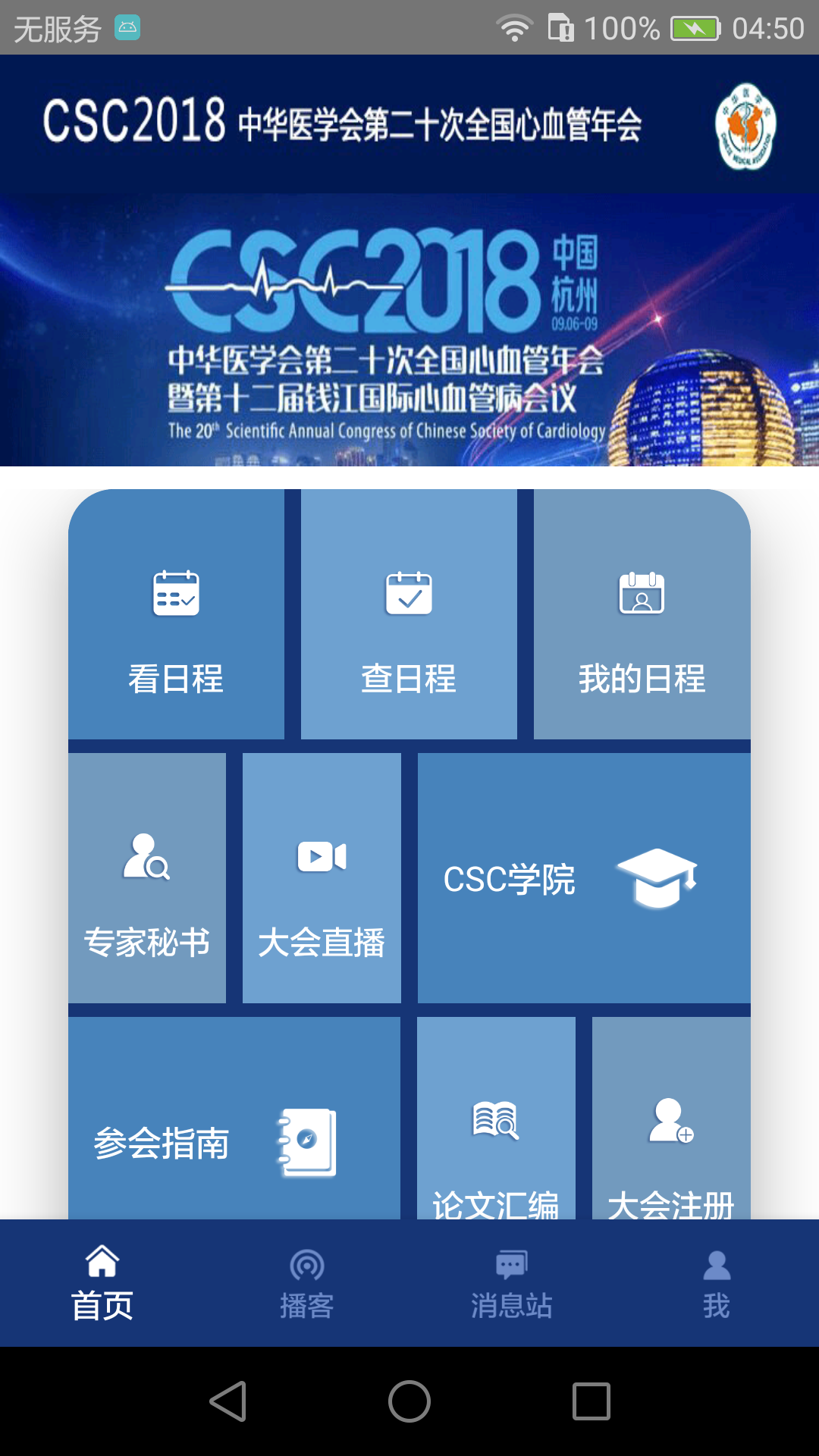 CSC2018截图1