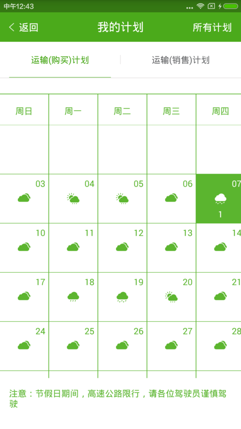 e能e链客户端截图4