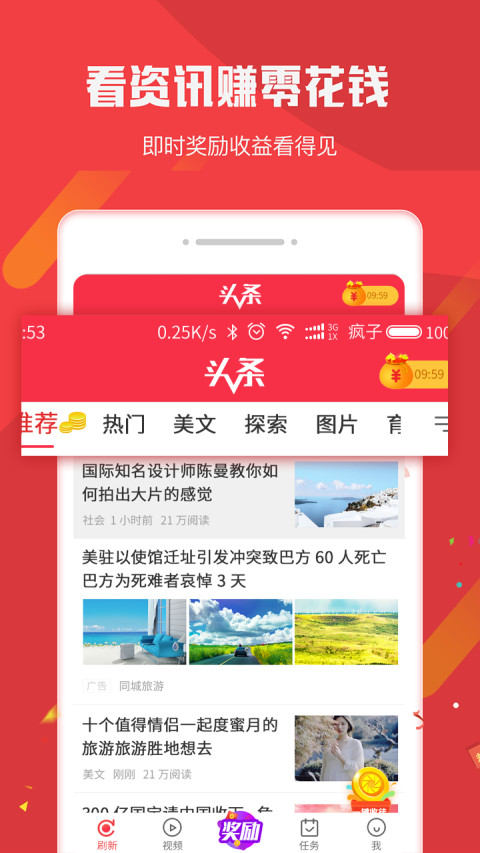 头条看点截图3