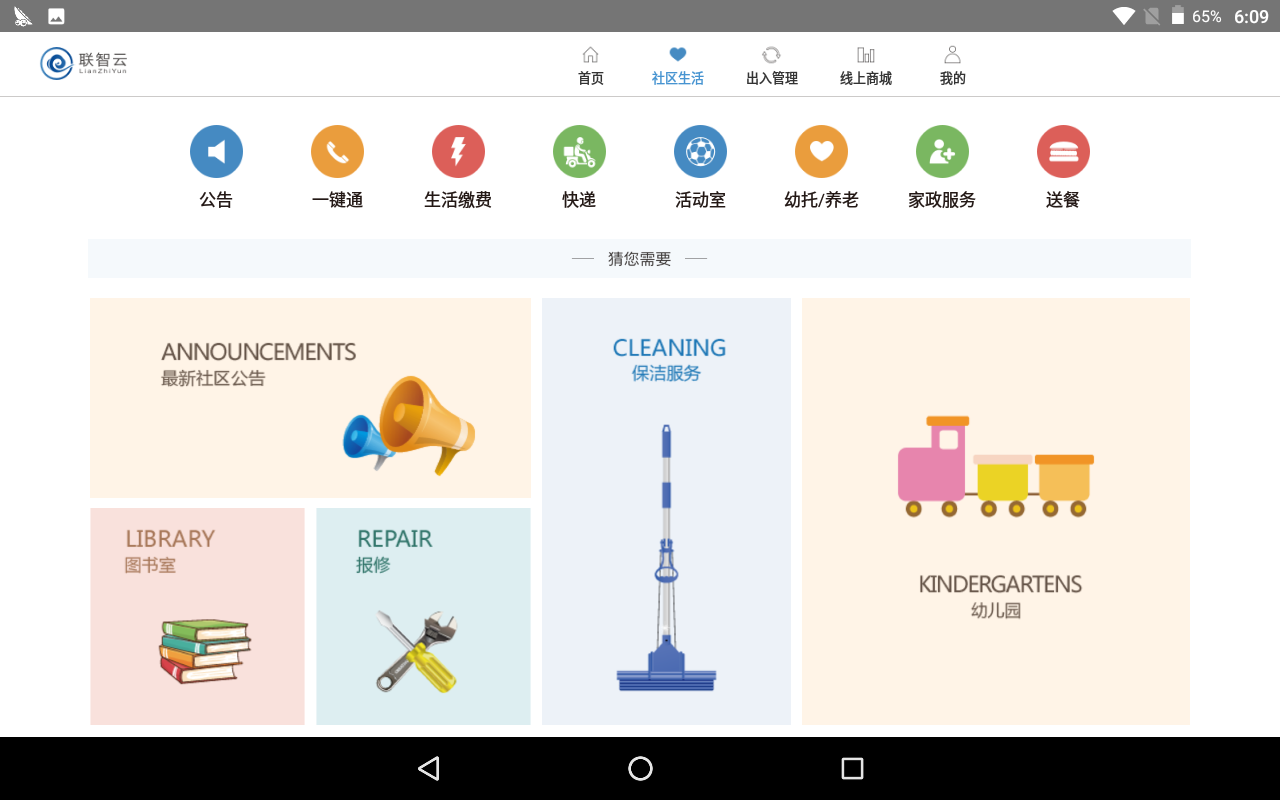 联智Cloud HD截图2