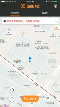 四通八达单车截图