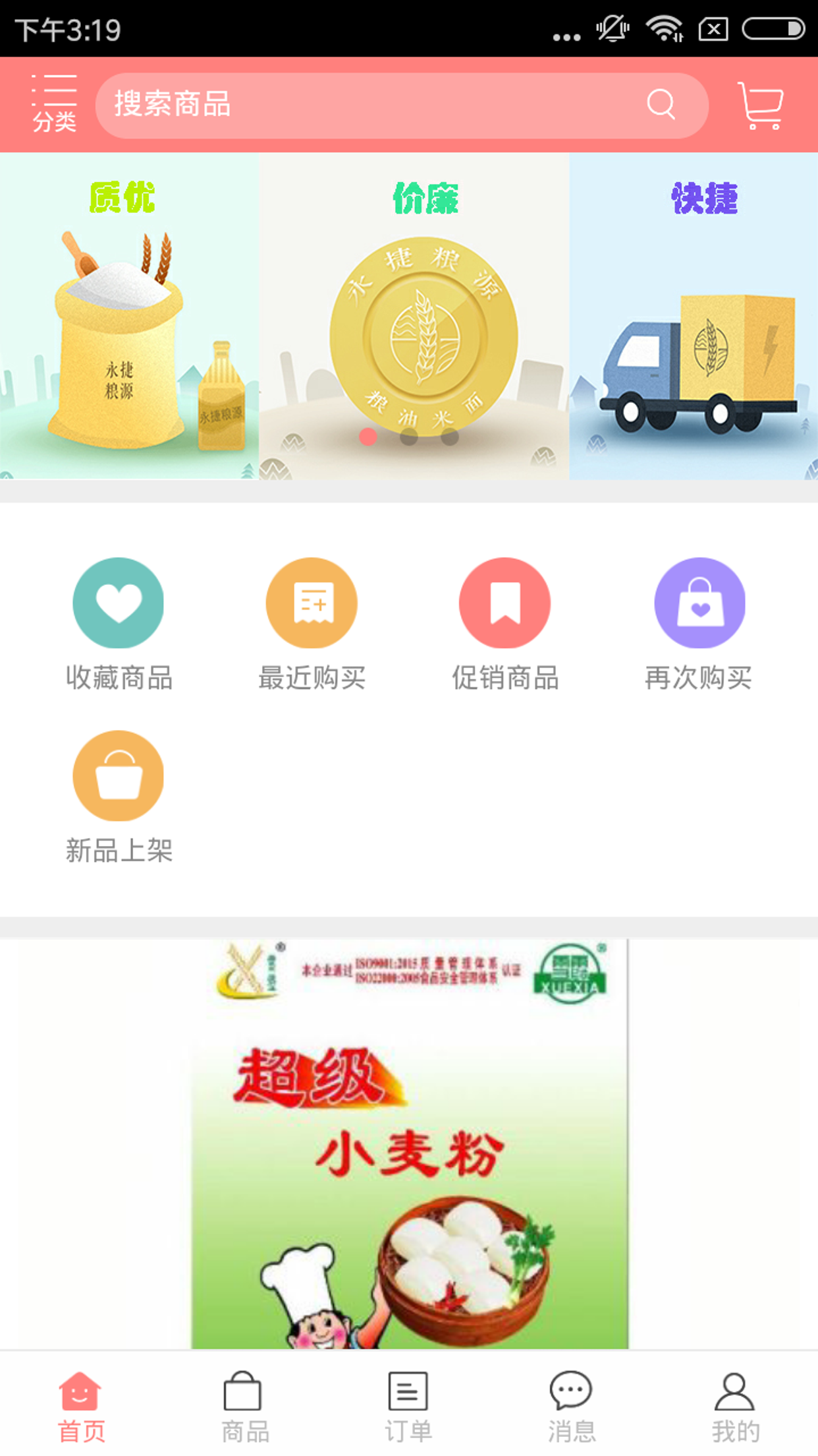 永捷粮源截图2