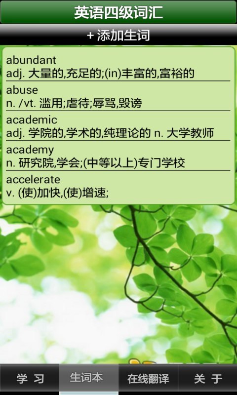 大学英语四级单词截图4