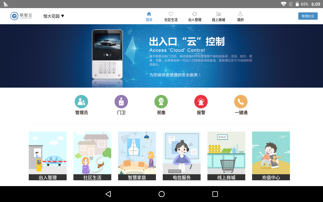 联智Cloud HD截图1