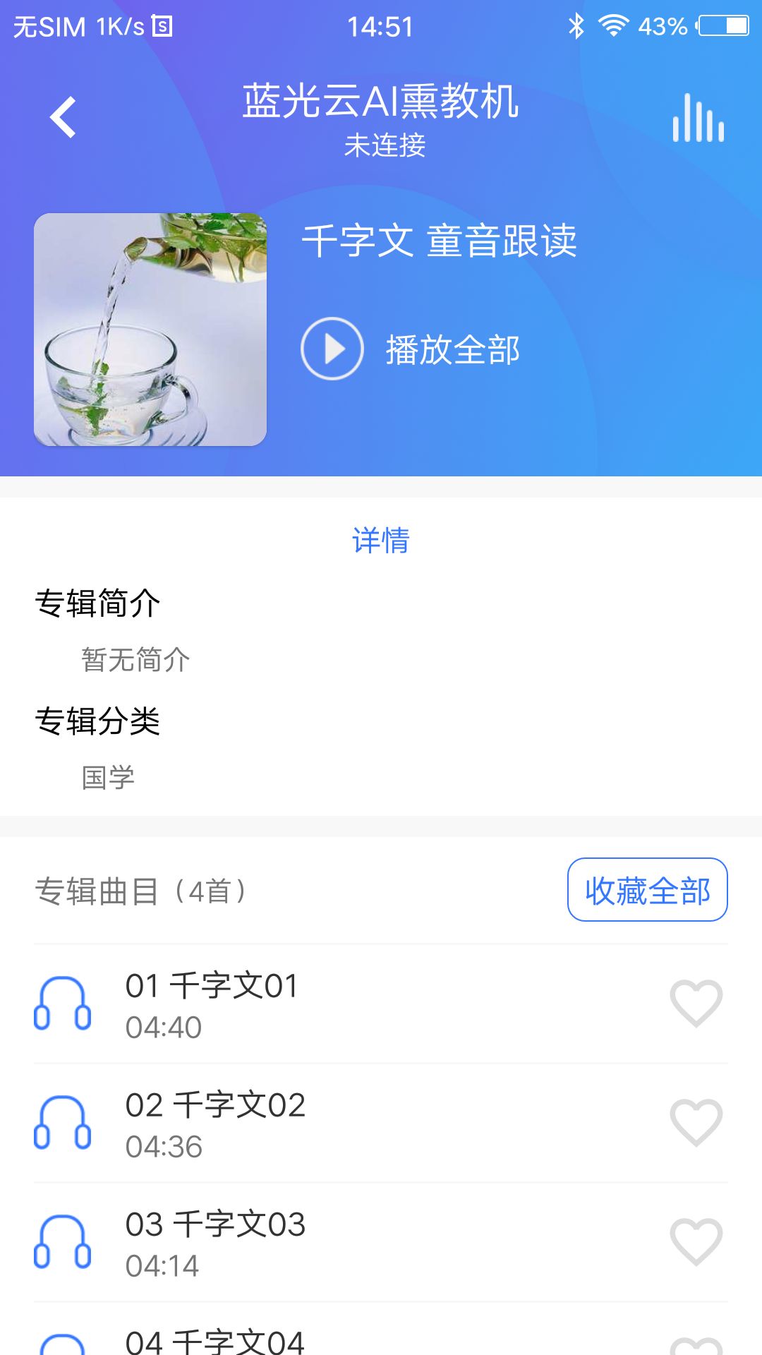 蓝光云AI熏教机截图4