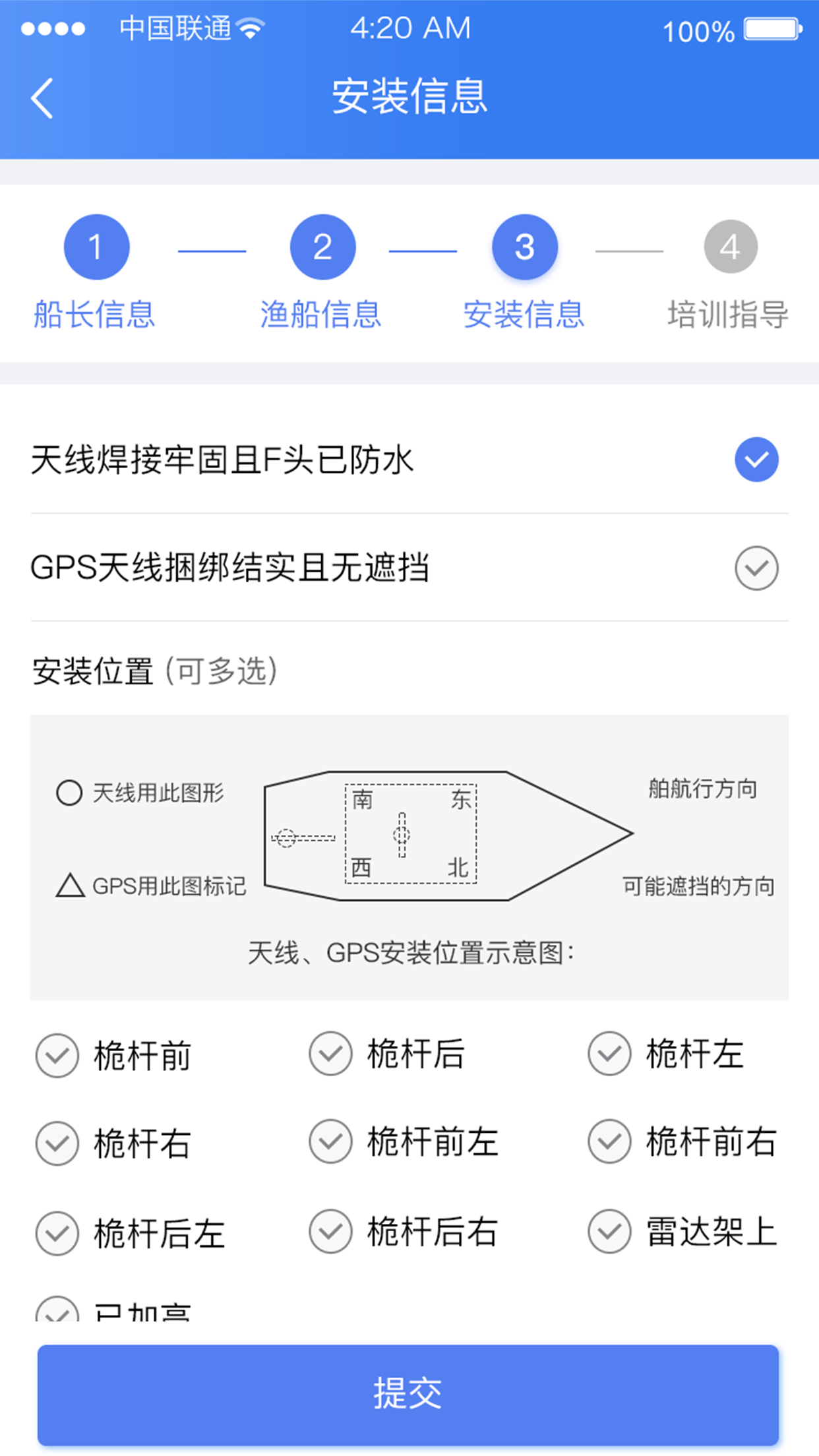 海上通代理截图5