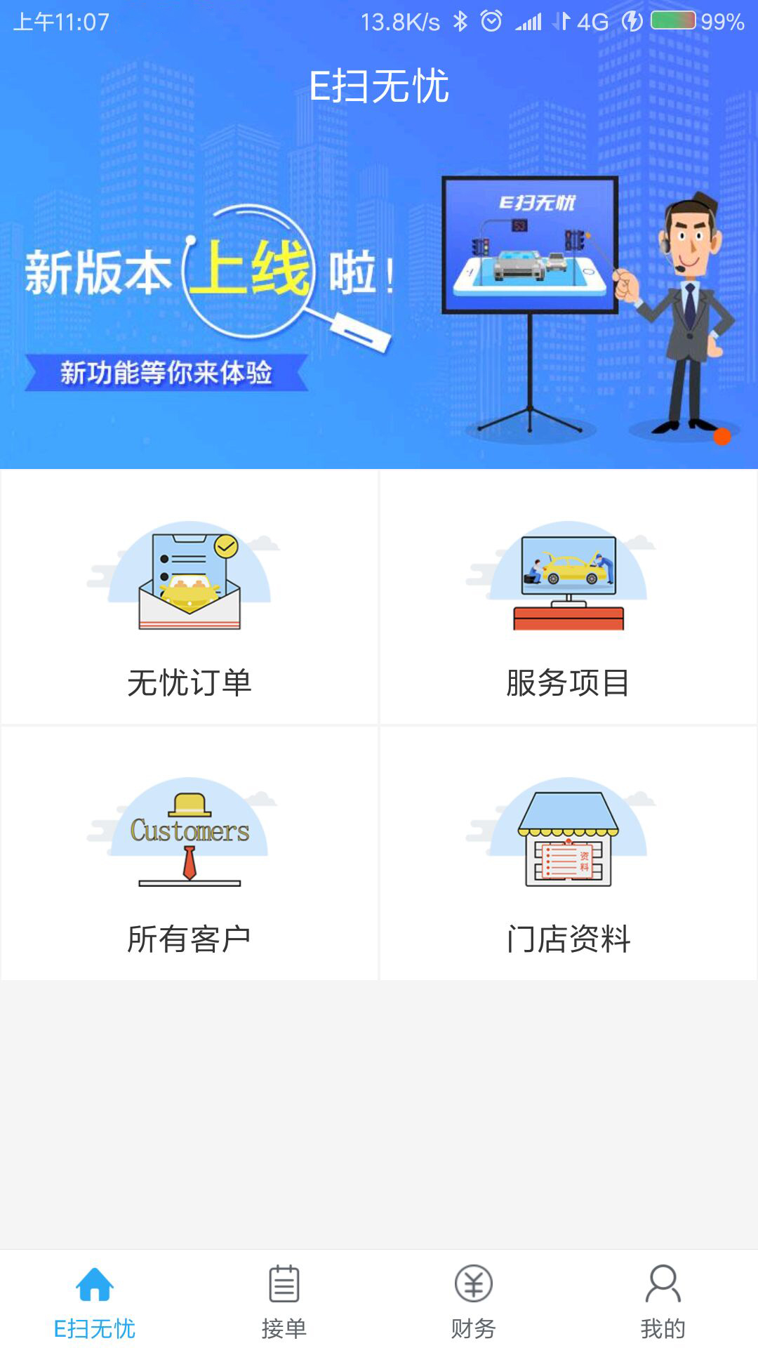 e扫无忧BD截图1