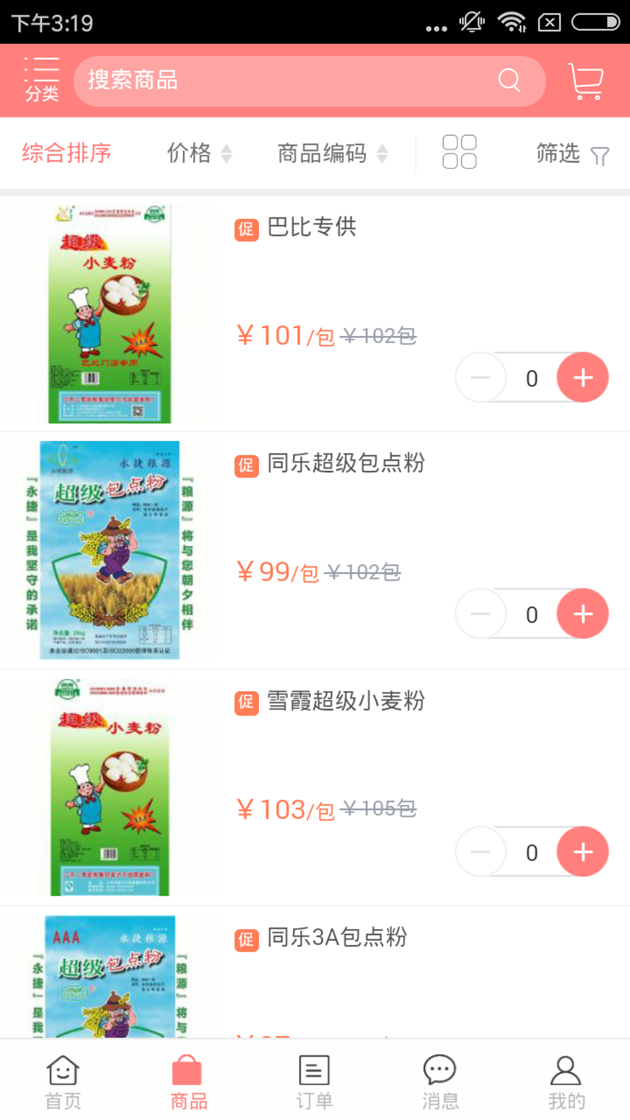 永捷粮源截图3