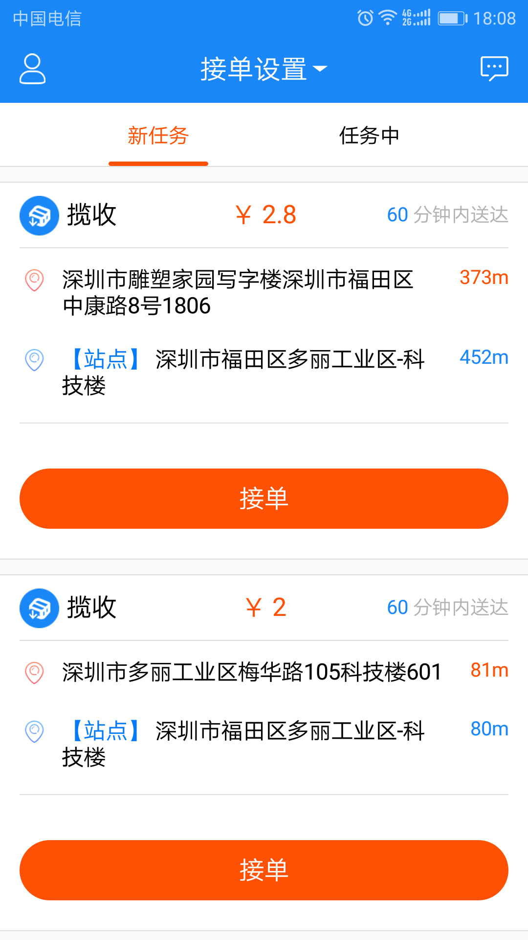 自由快送员下载2018安卓最新版_自由快送员手