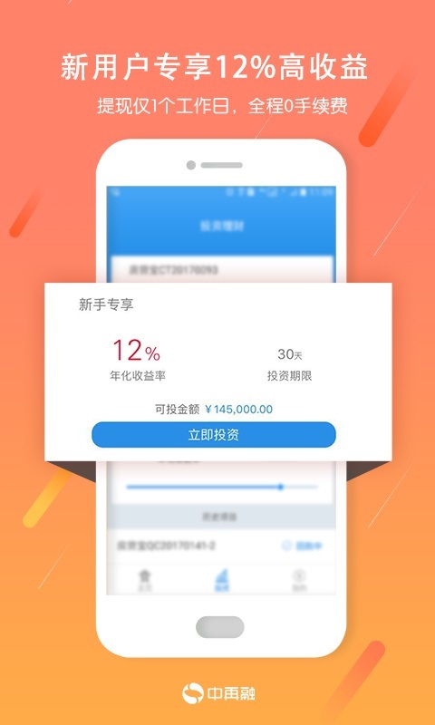 中再融理财截图2