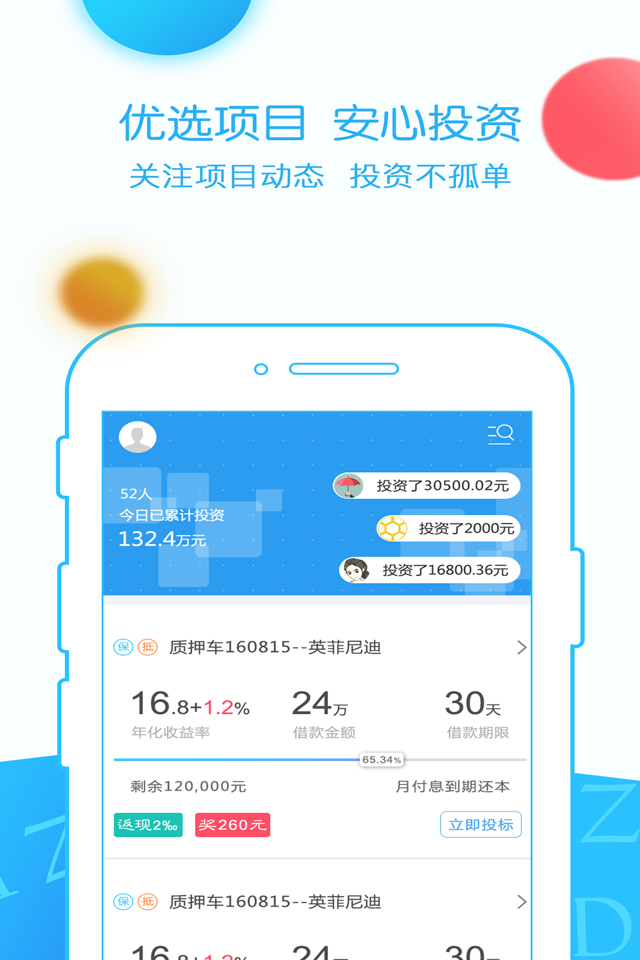 众易贷截图1