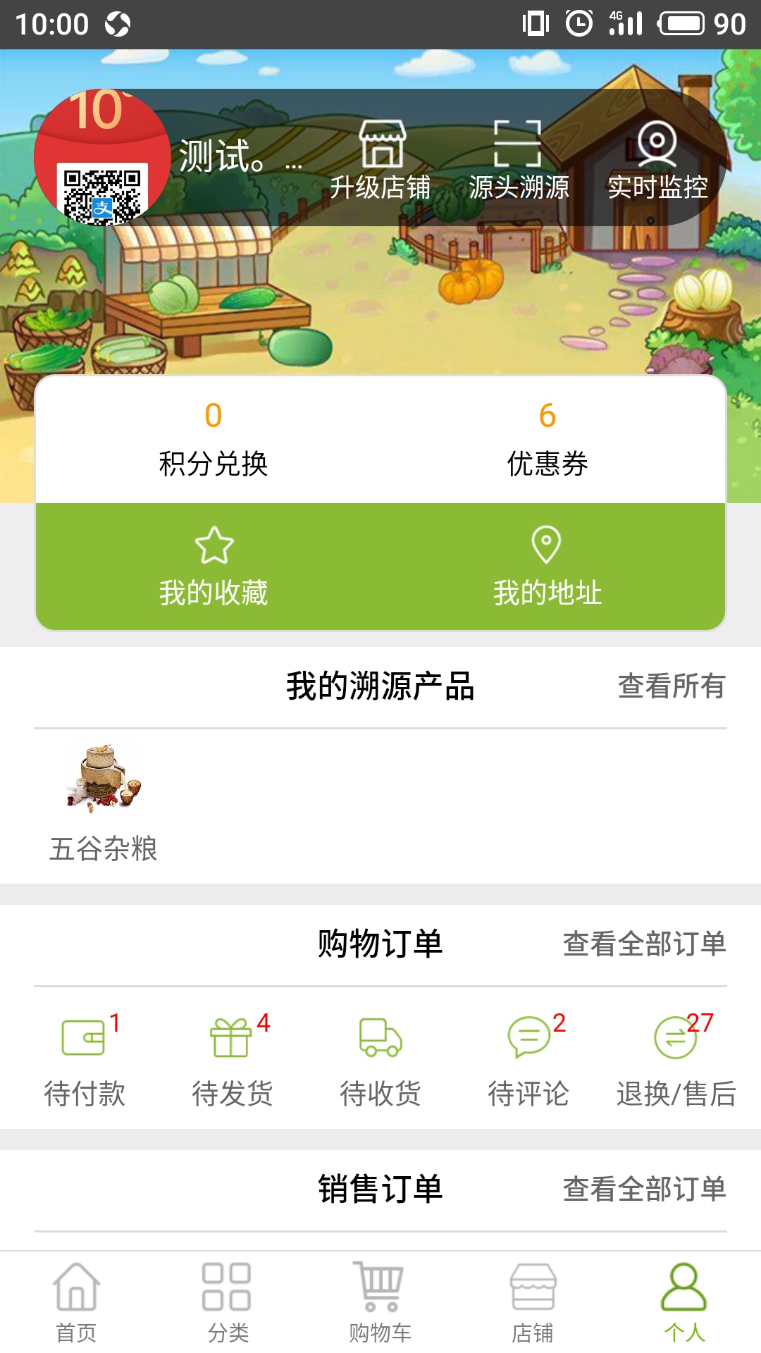 良农优汇截图5