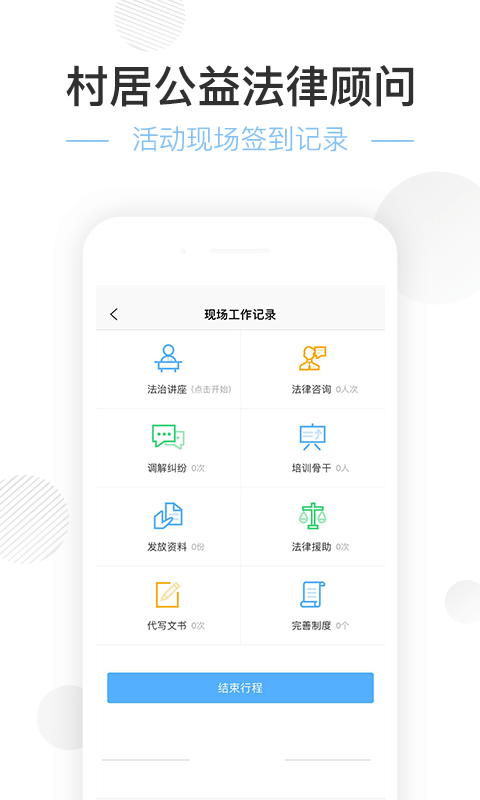 艾特律师公益截图2