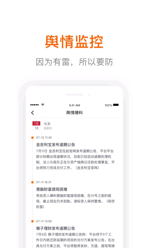 小金鱼风控管家截图2