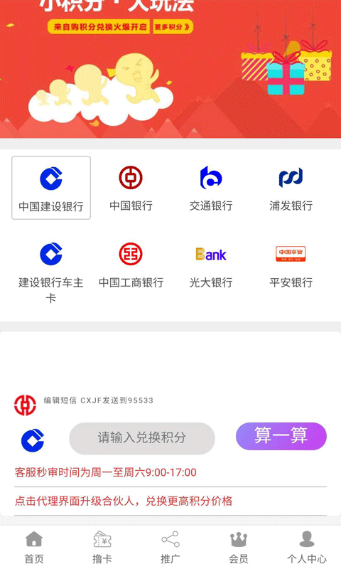 容易兑截图3