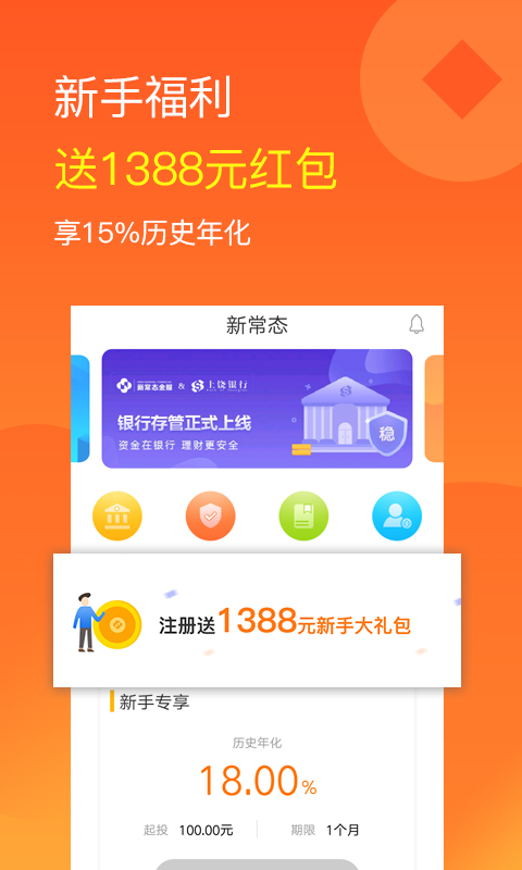 新常态金服截图3