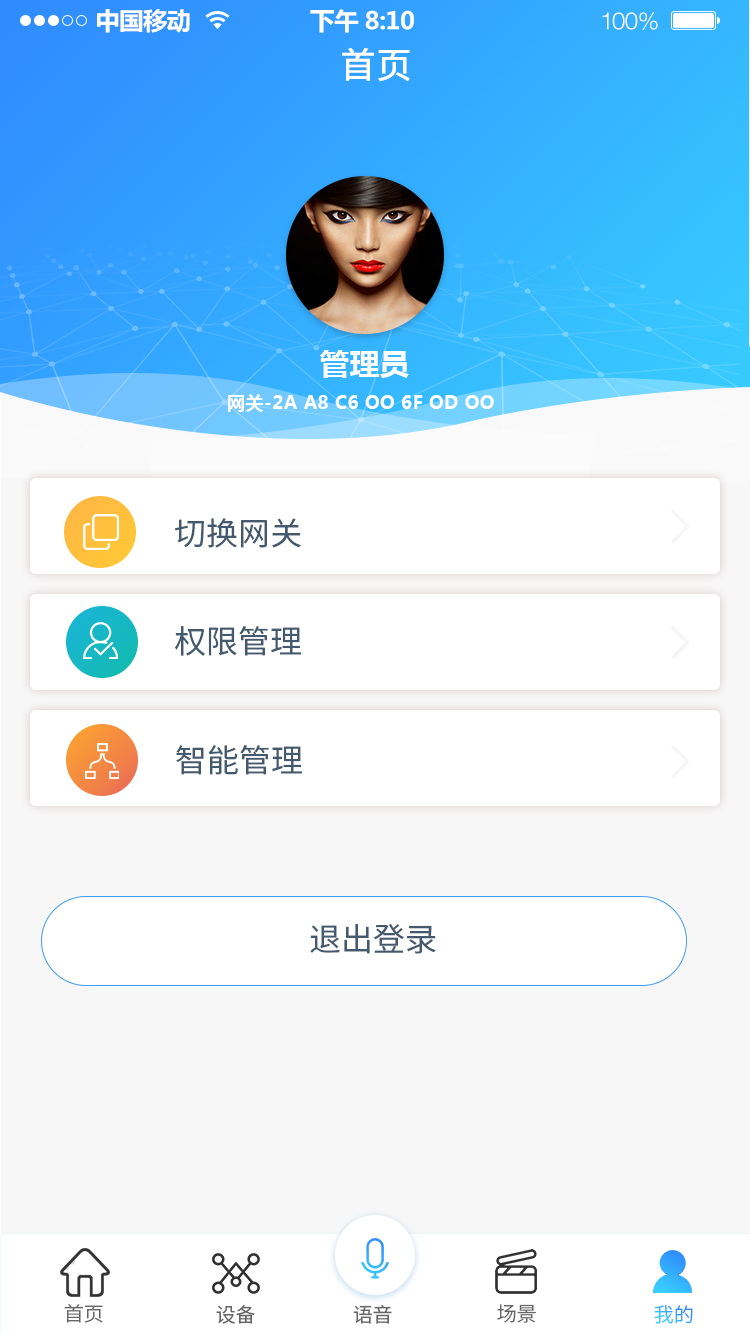 宅保智能截图4