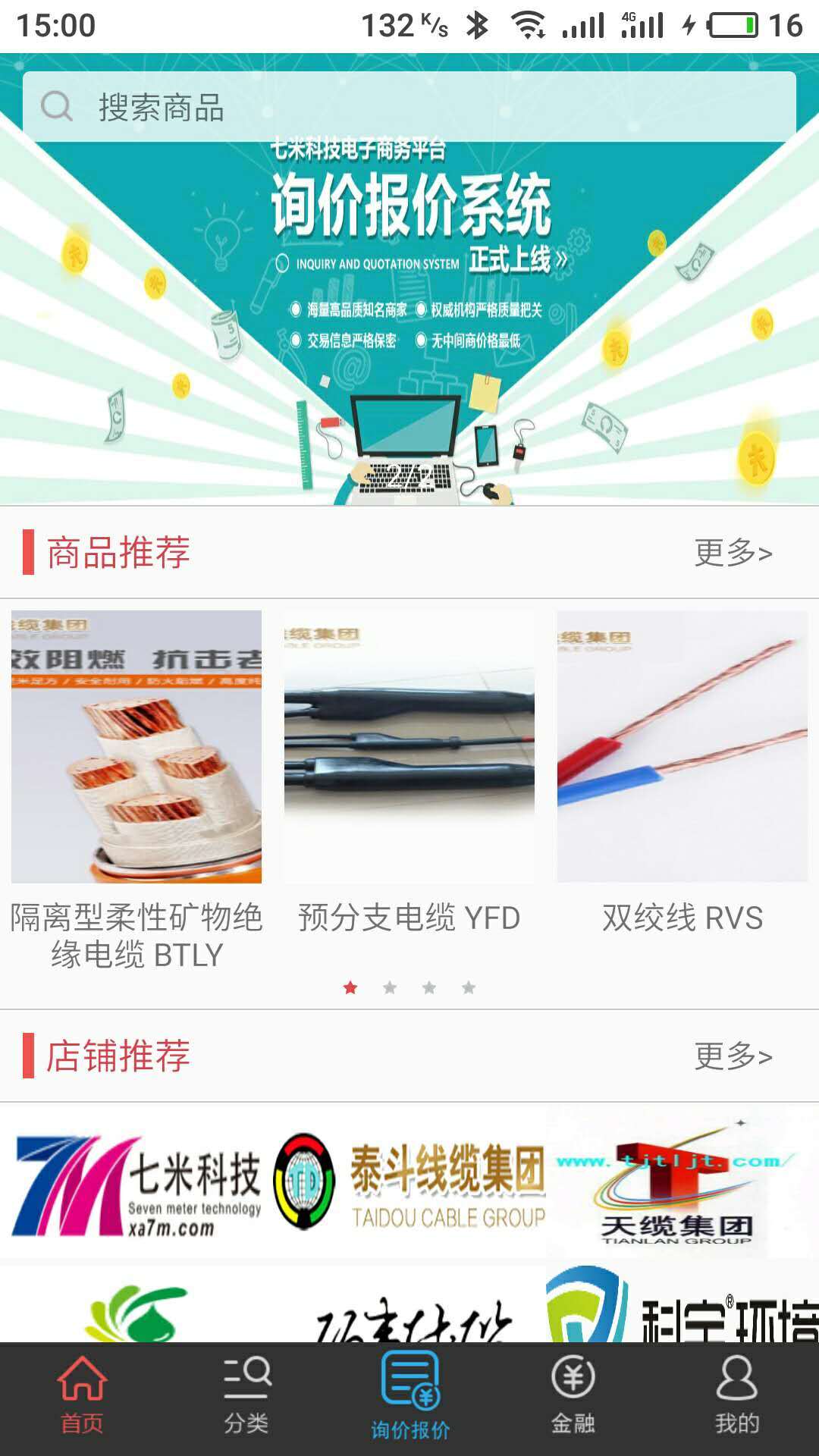 七米科技电子商务平台截图1