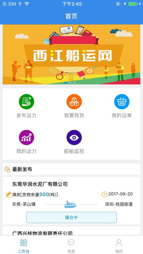 西江船运截图4