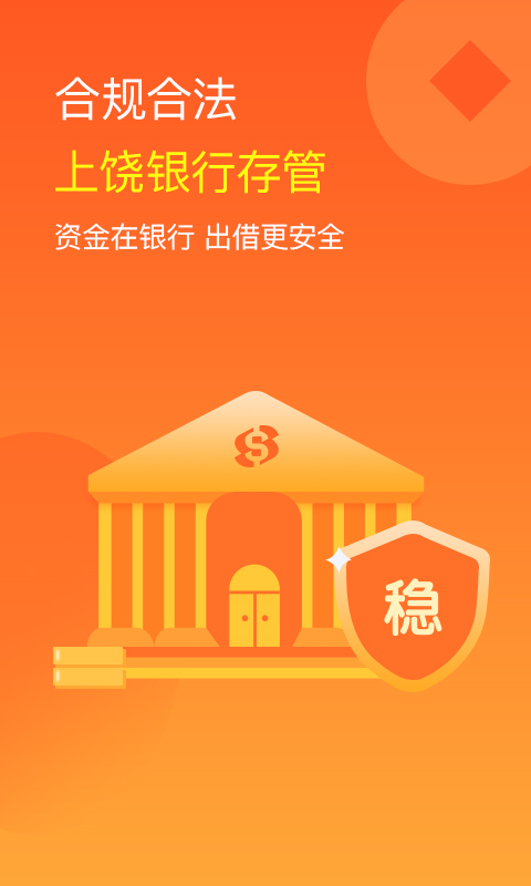 新常态金服截图2