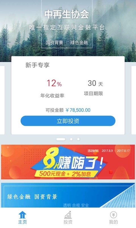 中再融理财截图4