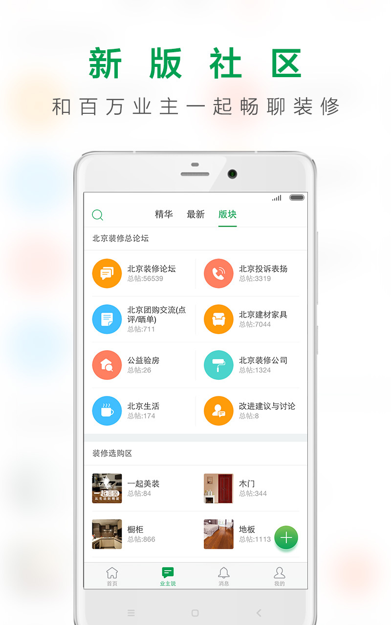 一起装修v4.0.1截图2