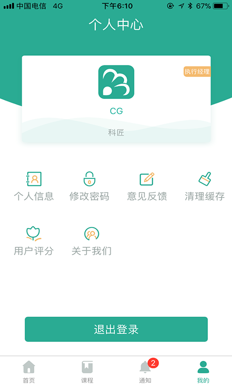 百锐学堂截图1