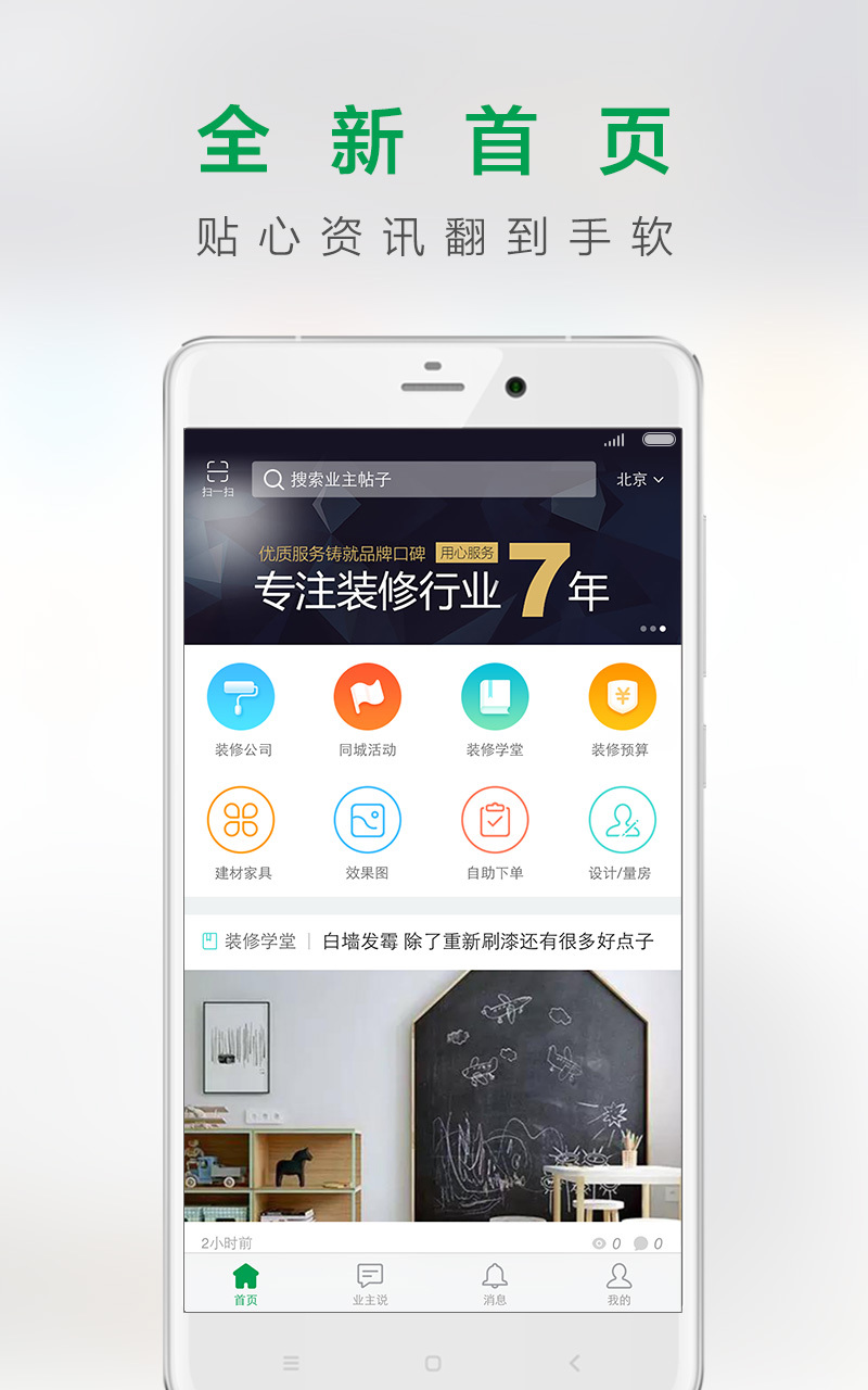 一起装修v4.0.1截图1