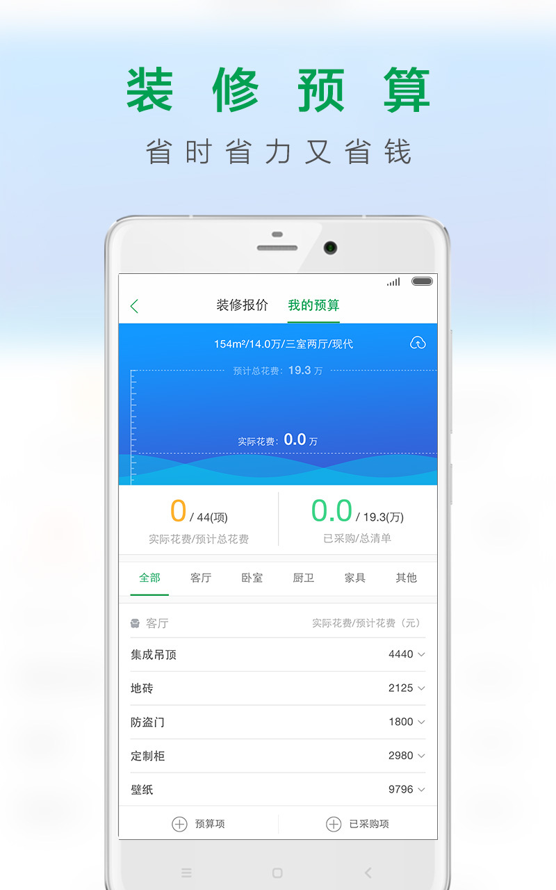 一起装修v4.0.1截图4