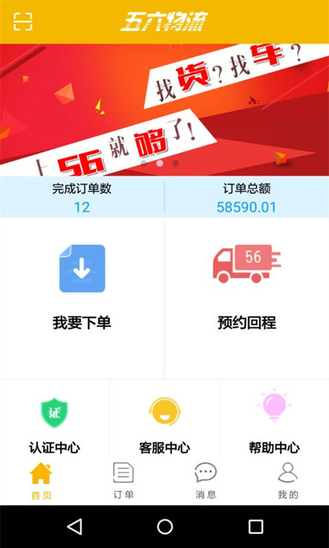 56物流货主截图1