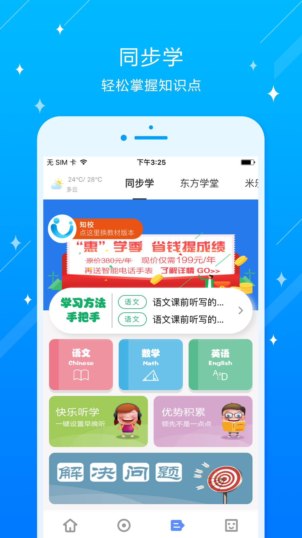 大东区白塔小学截图4