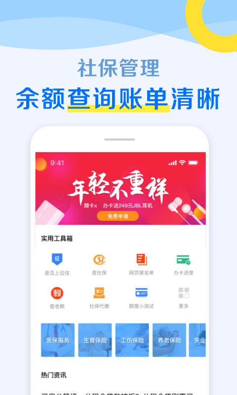 91社保查询贷款截图3