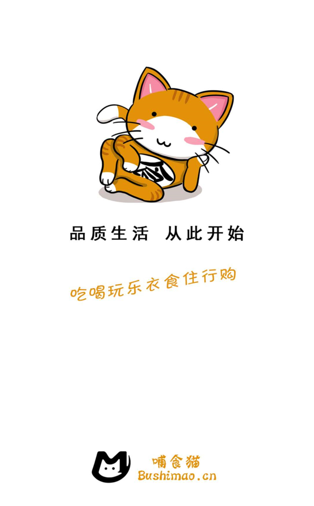 哺食猫配送端截图1