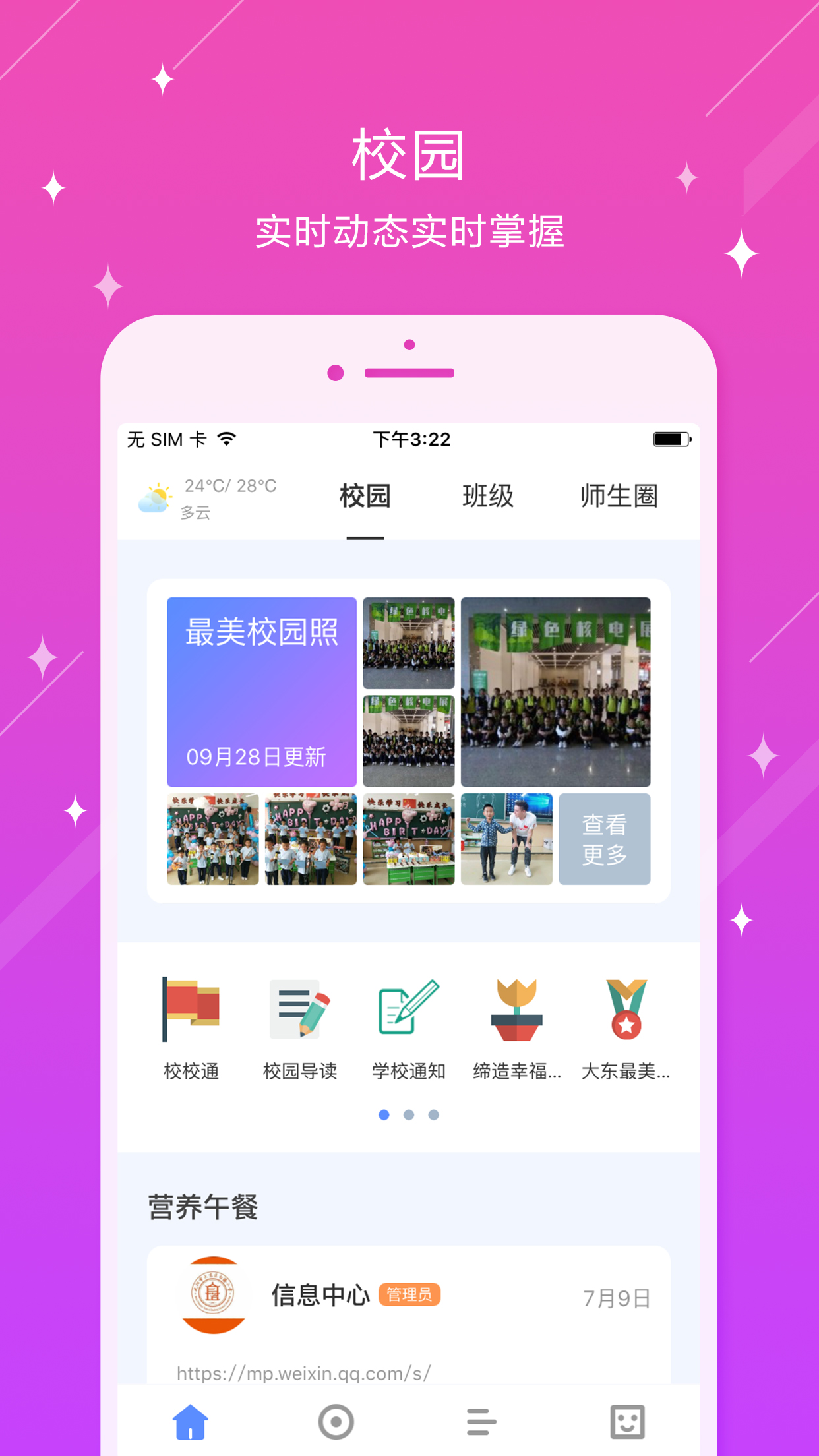 大东区白塔小学截图1