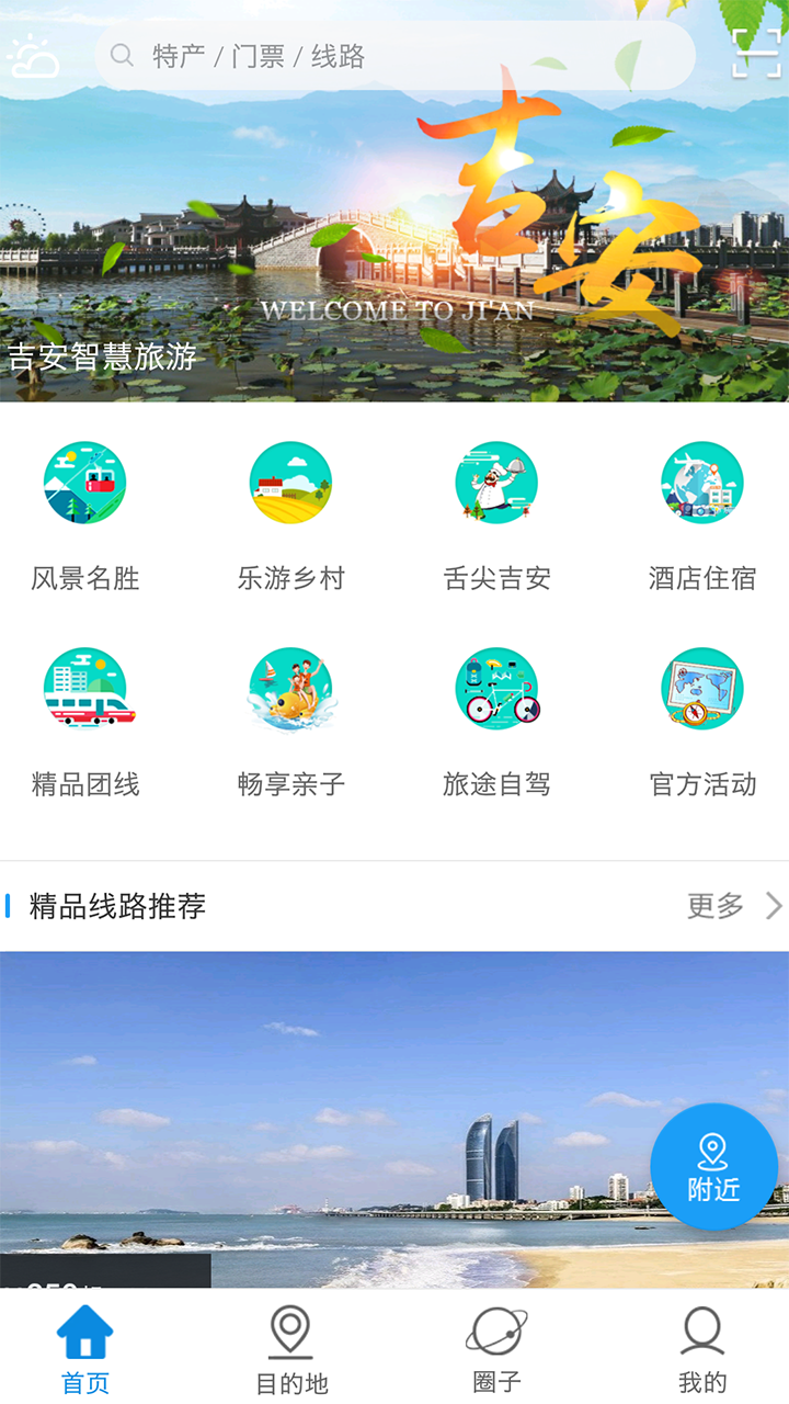 吉安旅游截图1