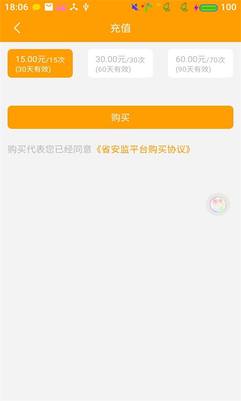 安全模拟考试截图2