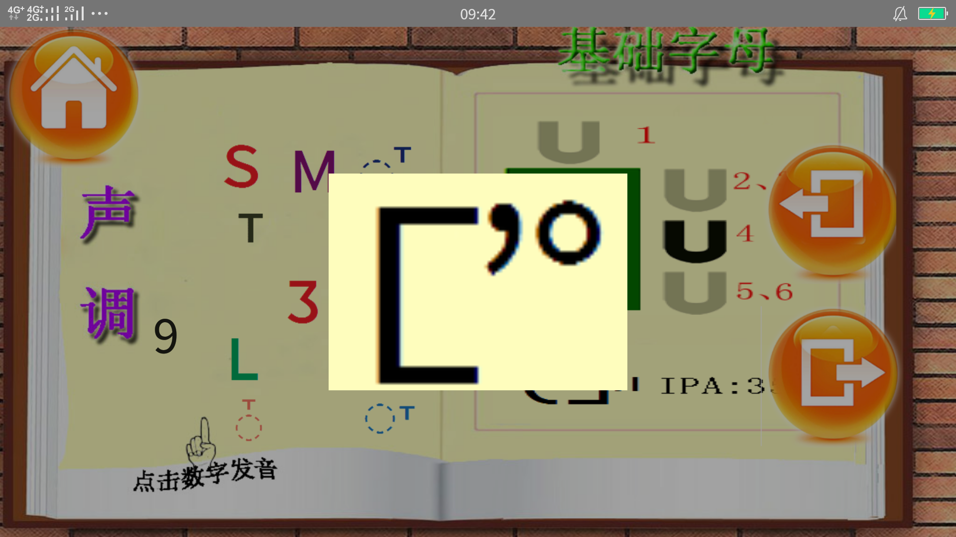 苗文基础教学截图4