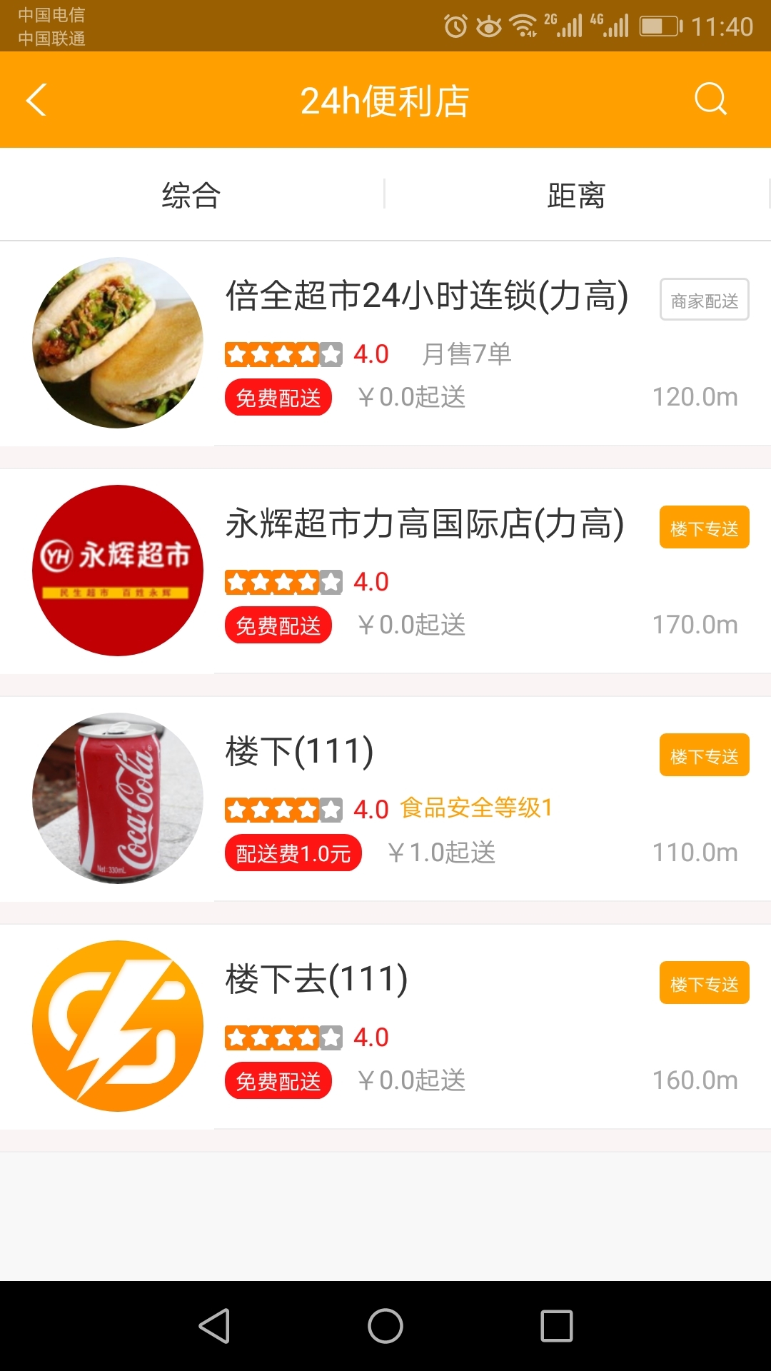 楼下闪店截图4