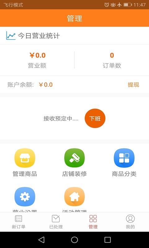 闪店商户版截图3