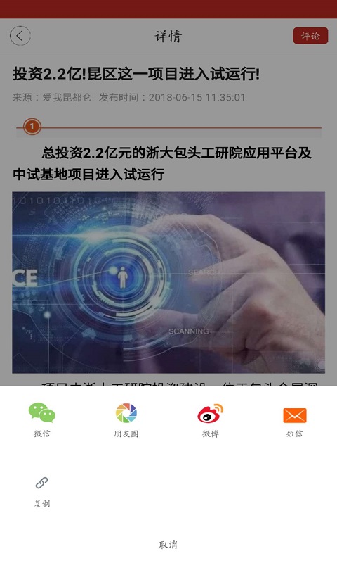 昆都仑区发布截图3